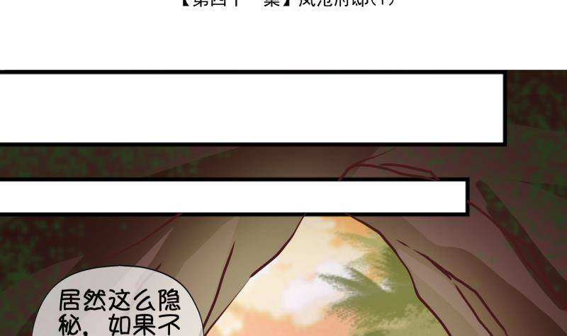 《冰箱是个传送门》第41话 岚沧府邸 1 第3页