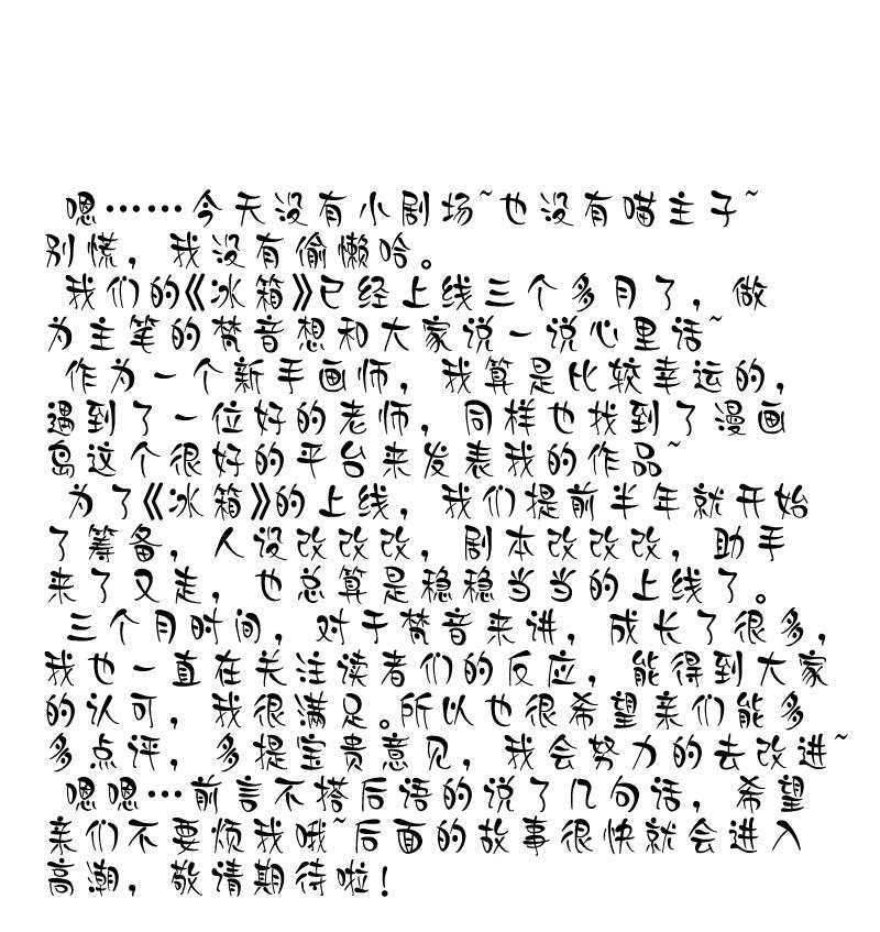《冰箱是个传送门》第46话 传承与回归 3 第19页