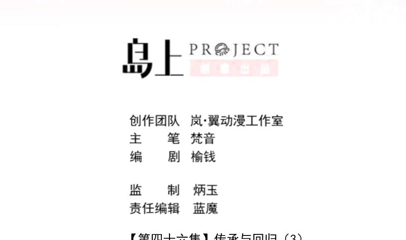 《冰箱是个传送门》第46话 传承与回归 3 第2页