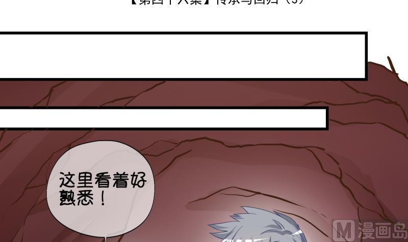 《冰箱是个传送门》第46话 传承与回归 3 第3页