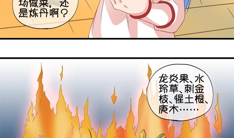 《冰箱是个传送门》第44话 传承与回归 1 第13页