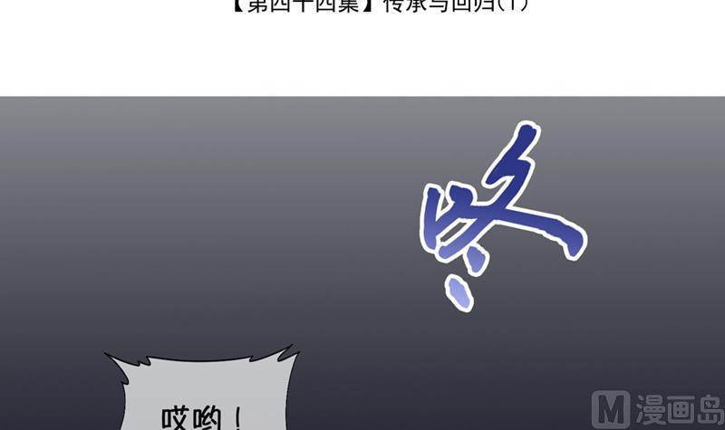 《冰箱是个传送门》第44话 传承与回归 1 第3页