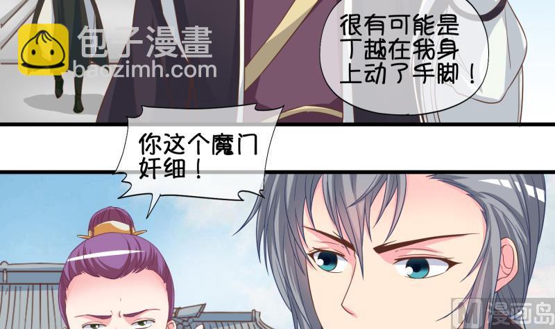 《冰箱是个传送门》第47话 叛徒？ 1 第27页