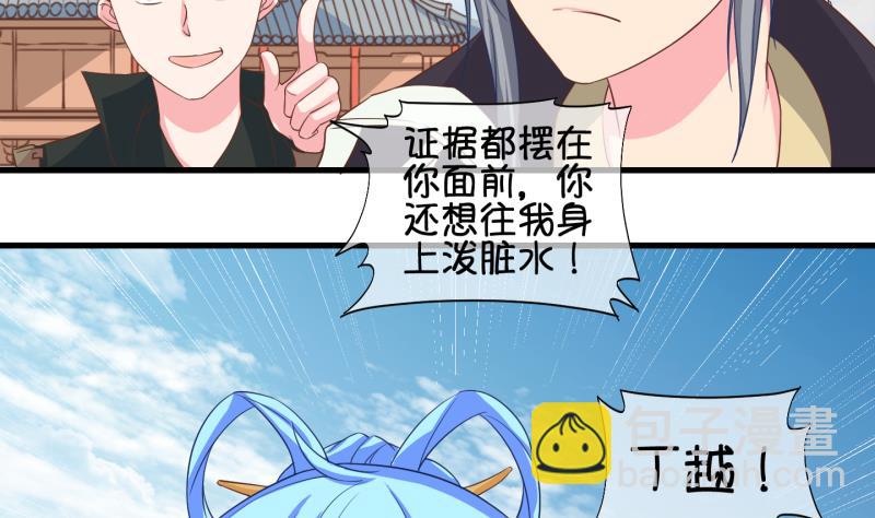 《冰箱是个传送门》第47话 叛徒？ 1 第28页