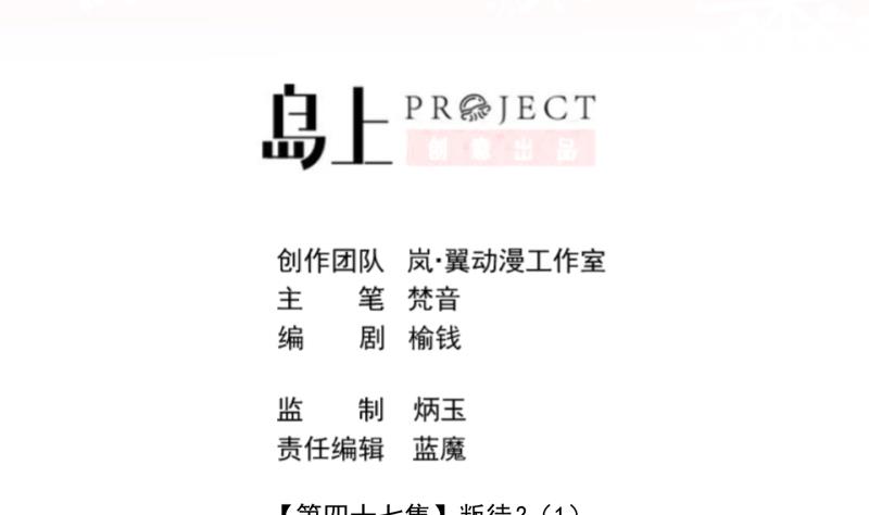 《冰箱是个传送门》第47话 叛徒？ 1 第2页