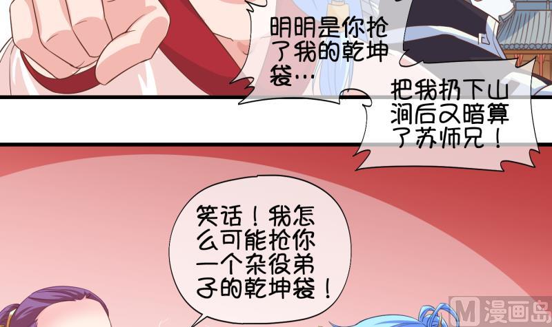 《冰箱是个传送门》第47话 叛徒？ 1 第30页