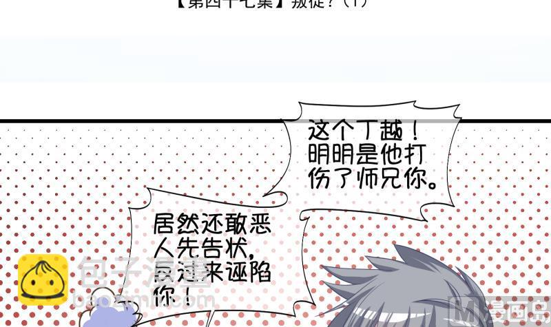 《冰箱是个传送门》第47话 叛徒？ 1 第3页