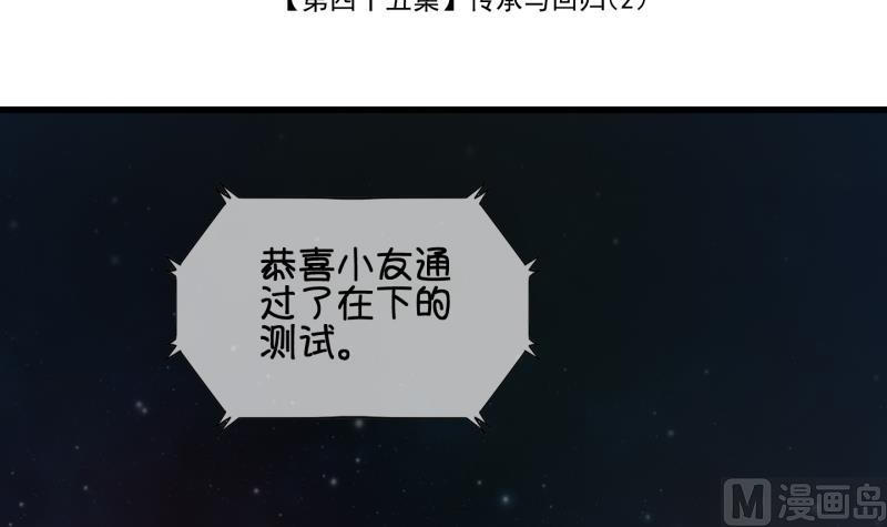 《冰箱是个传送门》第45话传承与回归 2 第3页
