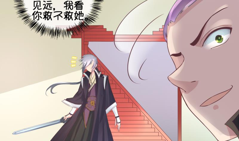 《冰箱是个传送门》第49话 叛徒？3 第31页