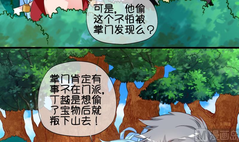 《冰箱是个传送门》第49话 叛徒？3 第9页