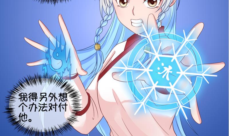 《冰箱是个传送门》第50话咬杀 1 第22页