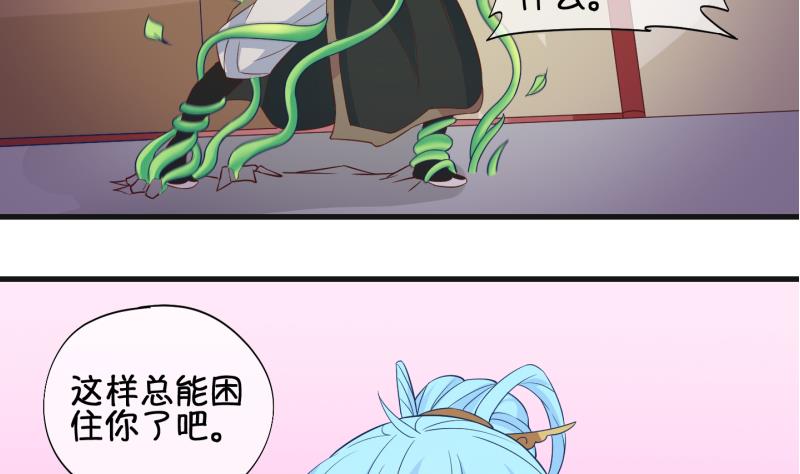 《冰箱是个传送门》第50话咬杀 1 第29页