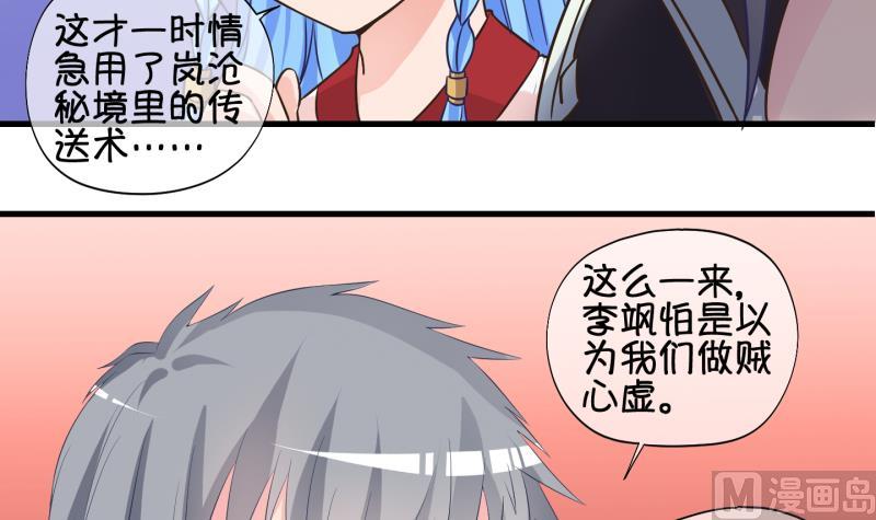 《冰箱是个传送门》第48话 叛徒？2 第21页