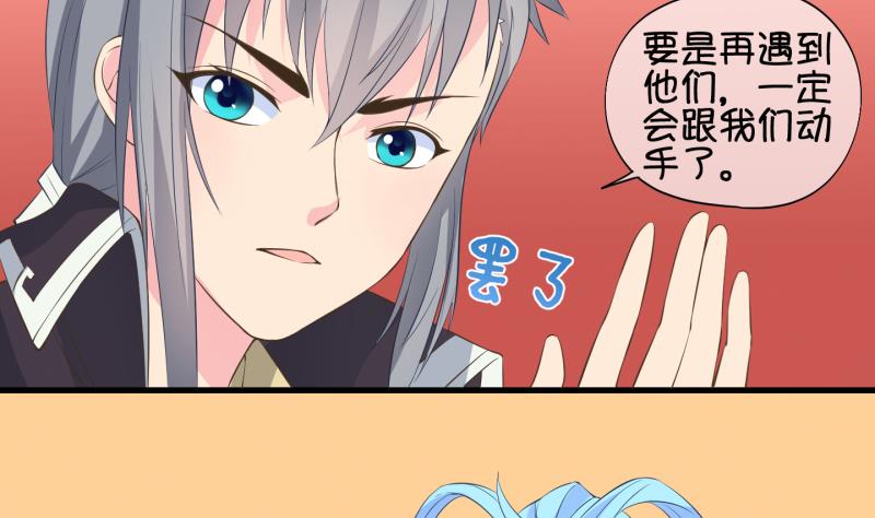 《冰箱是个传送门》第48话 叛徒？2 第22页