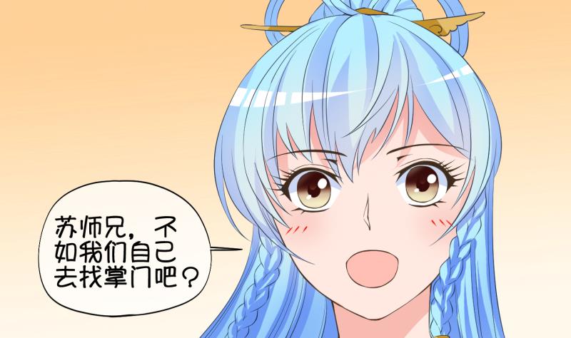 《冰箱是个传送门》第48话 叛徒？2 第23页