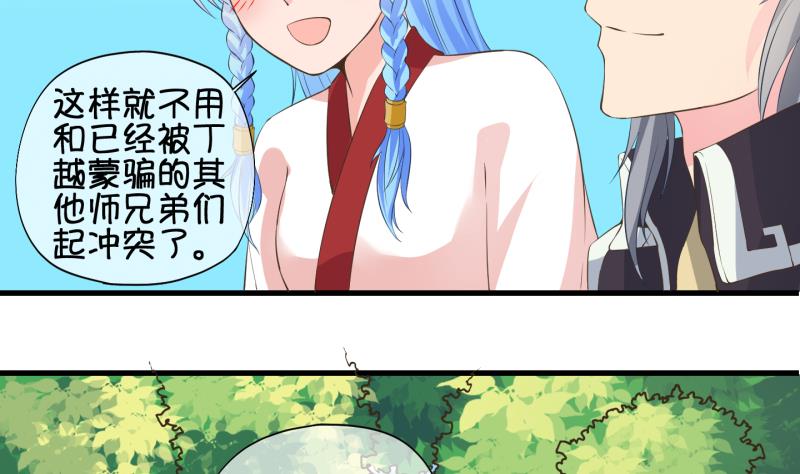 《冰箱是个传送门》第48话 叛徒？2 第25页