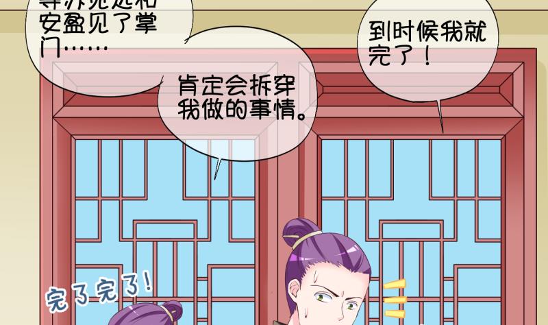 《冰箱是个传送门》第48话 叛徒？2 第29页