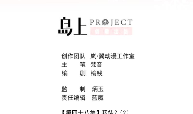 《冰箱是个传送门》第48话 叛徒？2 第2页