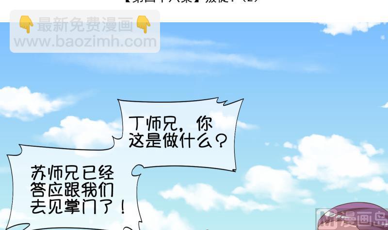 《冰箱是个传送门》第48话 叛徒？2 第3页