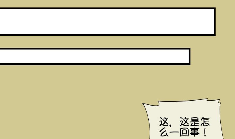 《冰箱是个传送门》第51话 咬杀 2 第29页