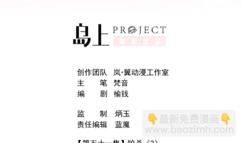 《冰箱是个传送门》第51话 咬杀 2 第2页