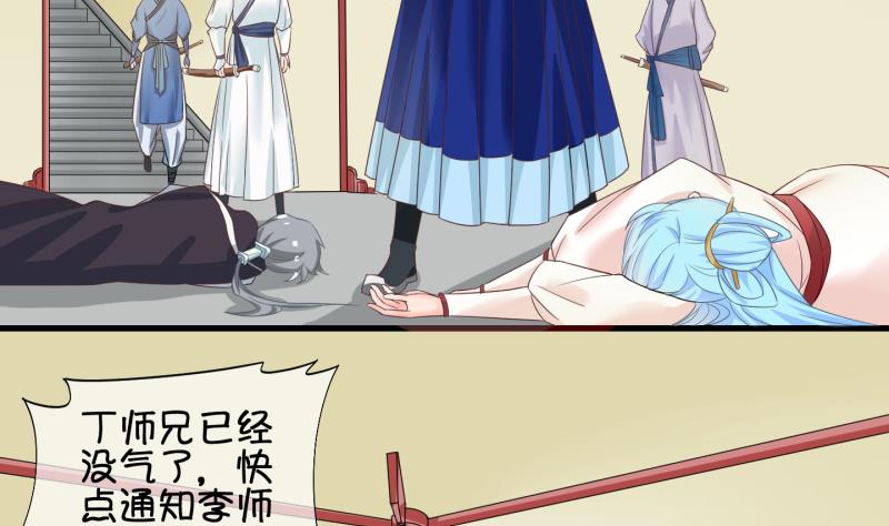 《冰箱是个传送门》第51话 咬杀 2 第31页