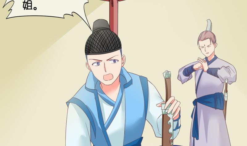 《冰箱是个传送门》第51话 咬杀 2 第32页
