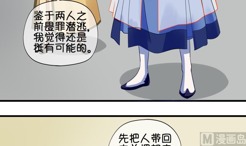 《冰箱是个传送门》第51话 咬杀 2 第36页