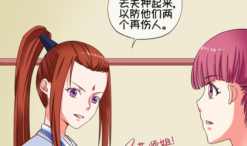 《冰箱是个传送门》第51话 咬杀 2 第37页