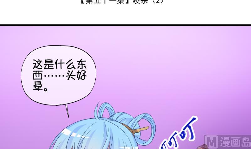 《冰箱是个传送门》第51话 咬杀 2 第3页