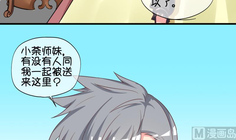 《冰箱是个传送门》第52话 咬杀 3 第18页