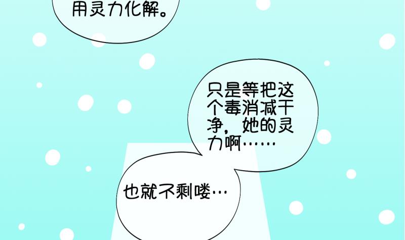 《冰箱是个传送门》第52话 咬杀 3 第26页