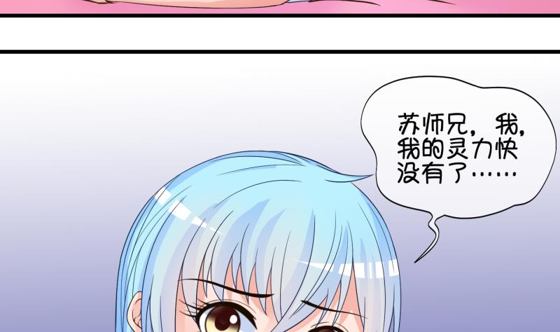 《冰箱是个传送门》第53话 灵力没了可咋办 1 第14页