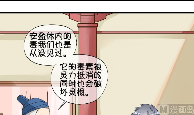 《冰箱是个传送门》第53话 灵力没了可咋办 1 第24页