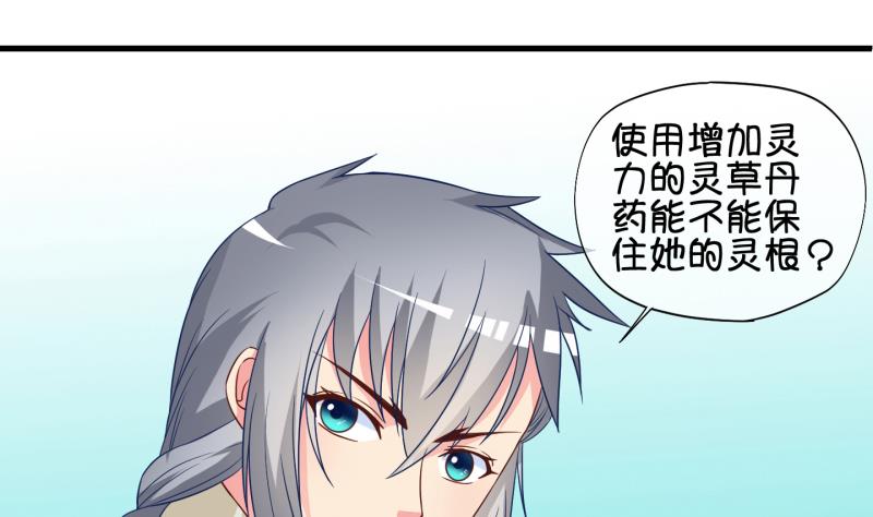 《冰箱是个传送门》第53话 灵力没了可咋办 1 第26页
