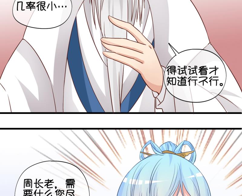 《冰箱是个传送门》第53话 灵力没了可咋办 1 第28页