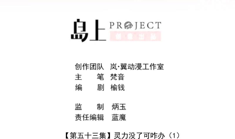 《冰箱是个传送门》第53话 灵力没了可咋办 1 第2页