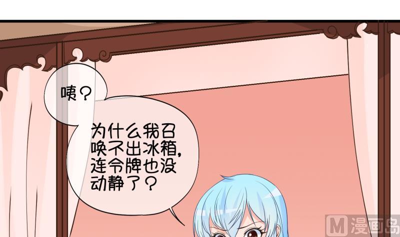 《冰箱是个传送门》第53话 灵力没了可咋办 1 第3页