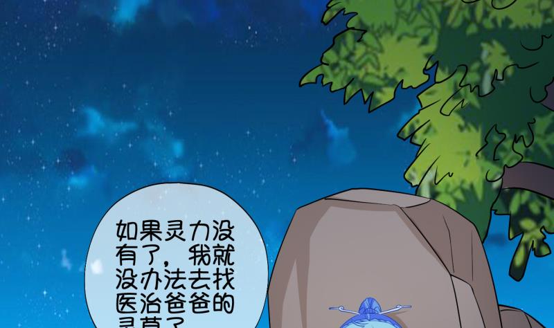 《冰箱是个传送门》第54话 灵力没了可咋办 2 第13页