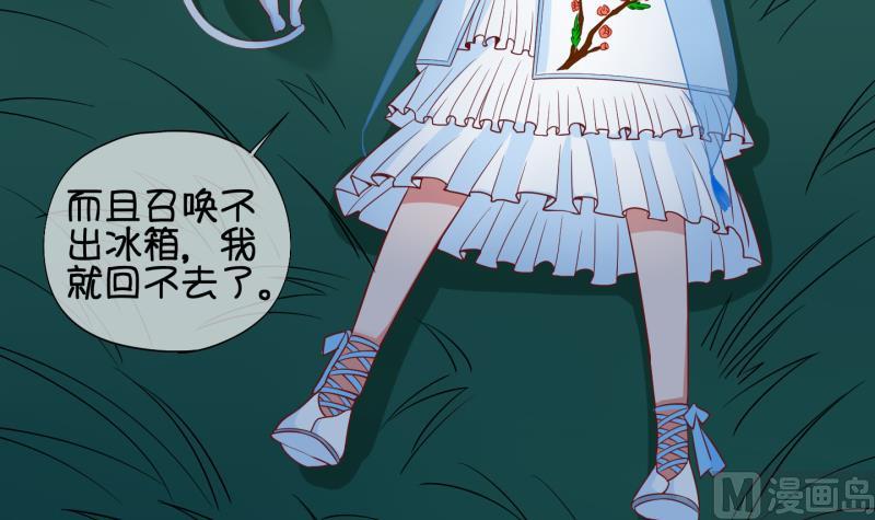 《冰箱是个传送门》第54话 灵力没了可咋办 2 第15页