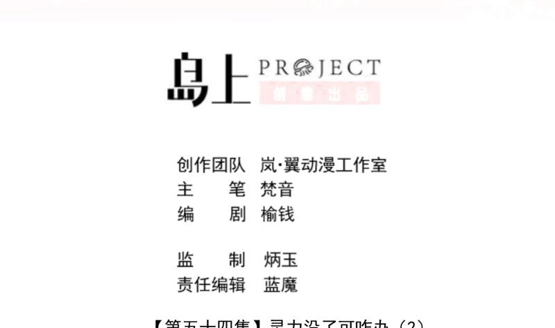 《冰箱是个传送门》第54话 灵力没了可咋办 2 第2页