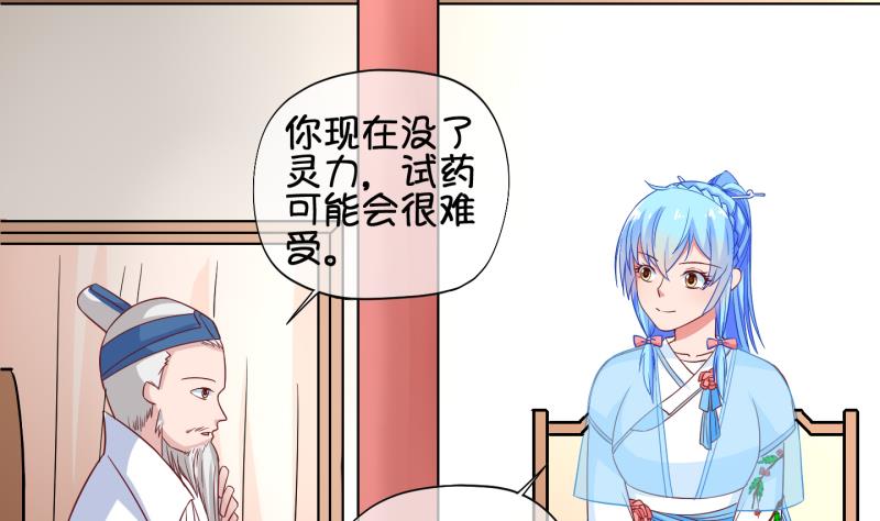 《冰箱是个传送门》第54话 灵力没了可咋办 2 第34页
