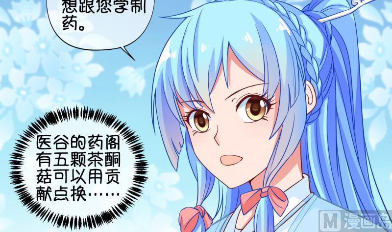 《冰箱是个传送门》第54话 灵力没了可咋办 2 第36页