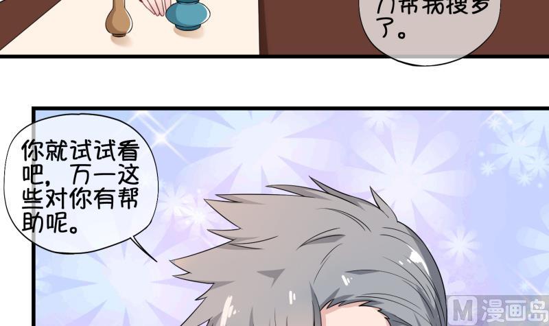 《冰箱是个传送门》第54话 灵力没了可咋办 2 第6页
