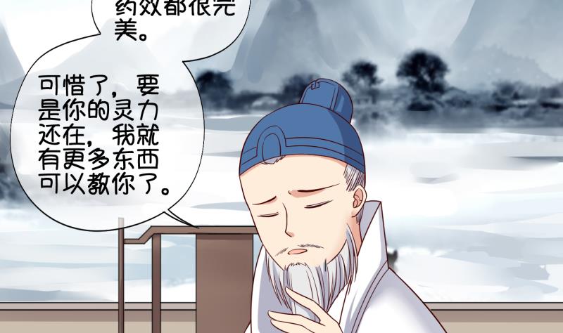 《冰箱是个传送门》第55话 灵力没了可咋办 3 第13页