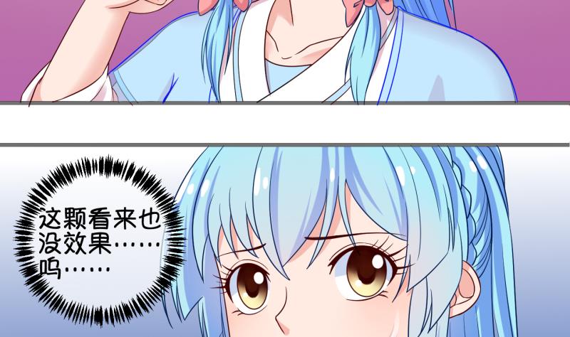 《冰箱是个传送门》第55话 灵力没了可咋办 3 第17页