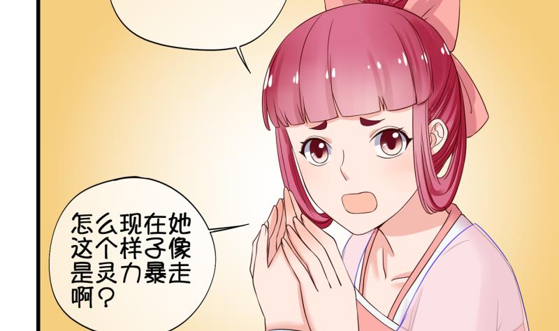 《冰箱是个传送门》第55话 灵力没了可咋办 3 第25页