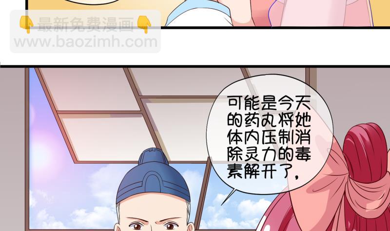 《冰箱是个传送门》第55话 灵力没了可咋办 3 第26页