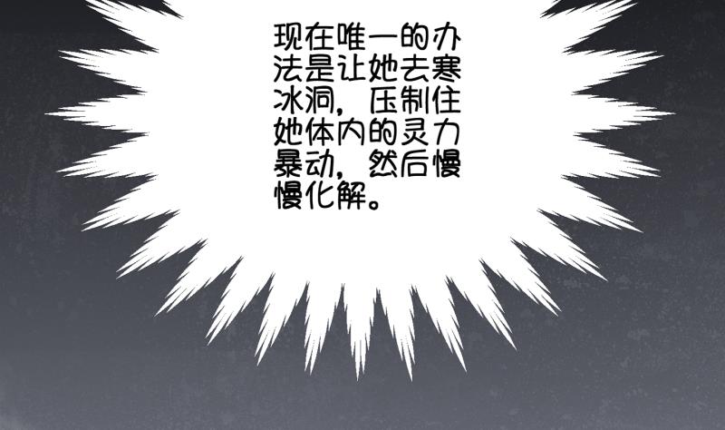 《冰箱是个传送门》第55话 灵力没了可咋办 3 第29页