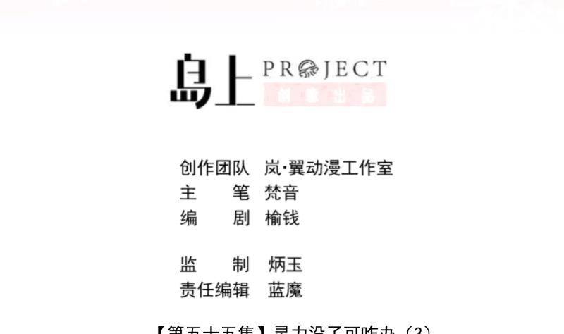 《冰箱是个传送门》第55话 灵力没了可咋办 3 第2页